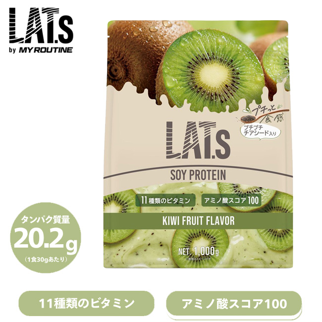 マイルーティーン ソイプロテイン LAT.s by MY ROUTINE ラット キウイ風味 1000g 1kg