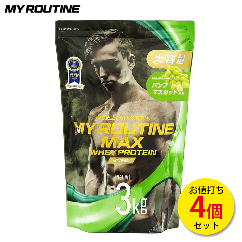 マイルーティーンMAX パンプマスカット風味 3kg 【4個セット】
