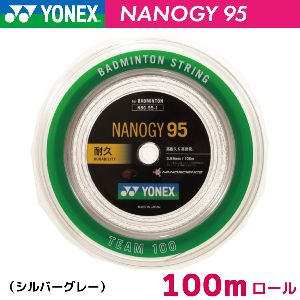 【ポスト投函対応商品】ヨネックス ナノジー95　YONEX　NANOGY95　NBG95-1　100m バドミントン ストリング ガット ロール