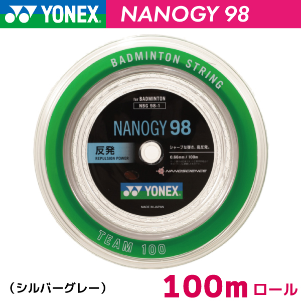 【ポスト投函対応商品】ヨネックス ナノジー98　YONEX　NANOGY98　NBG98-1　100m バドミントン ストリング ガット ロール