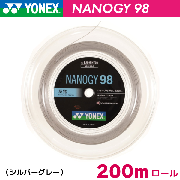 ヨネックス ナノジー 98 YONEX NANOGY 98　NBG98-2　200m バドミントン ストリング ガット ロール