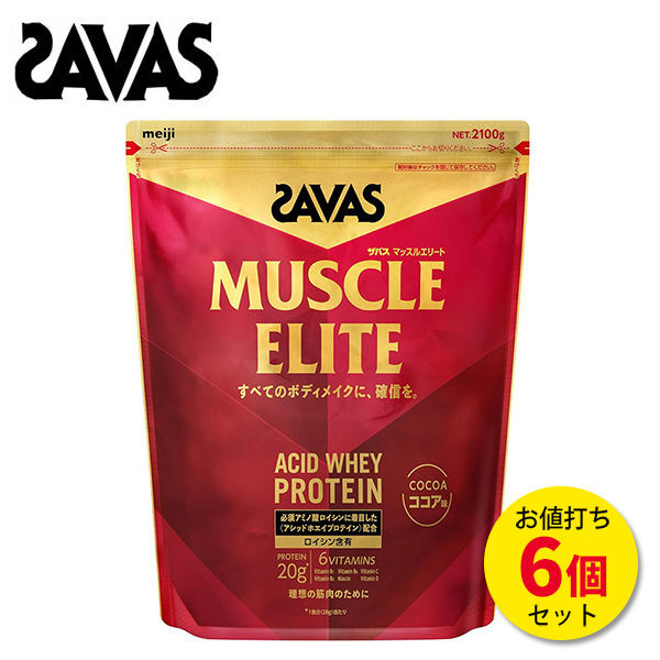 ザバス アシッドホエイプロテイン マッスルエリート ココア味 2100g 【6個セット】