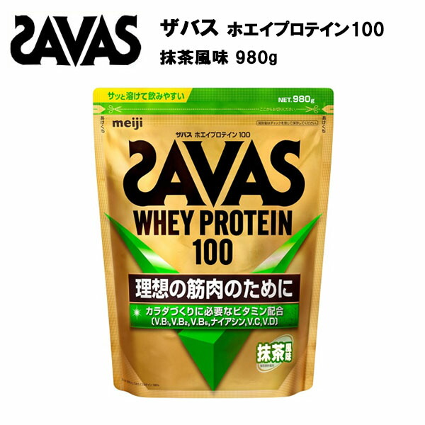 ザバス ホエイプロテイン 100 抹茶風味 980g    サバス savas プロテイン 35食 ホエイ ホエイプロテイン100 ホエイ100 抹茶 ザバスプロテイン ザ