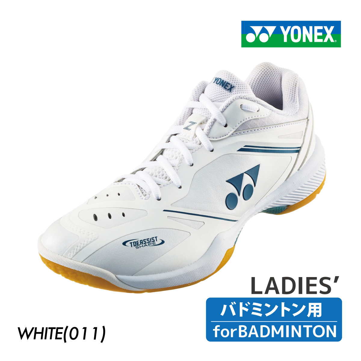 【新品】ヨネックス パワークッション65Z ウィメン ホワイト 24.5 YONEX パワークッション65Zウィメン ホワイト ローカット