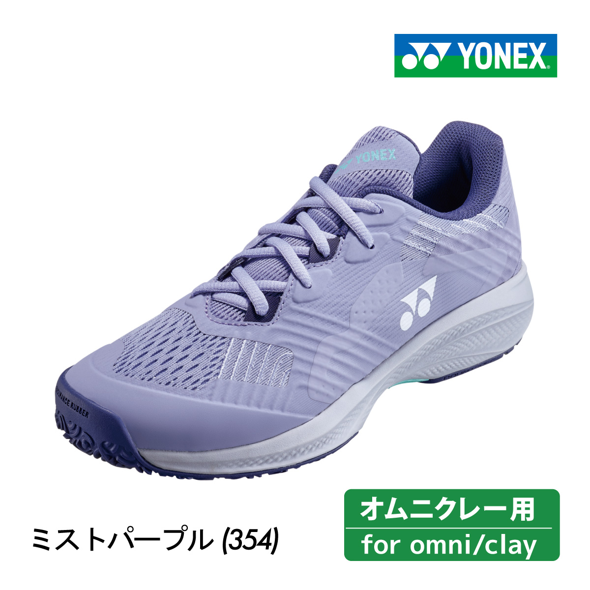 YONEX 　パワークッション ソニケージ ウィメン GC  クレー・砂入り人工芝用　ミストパープル