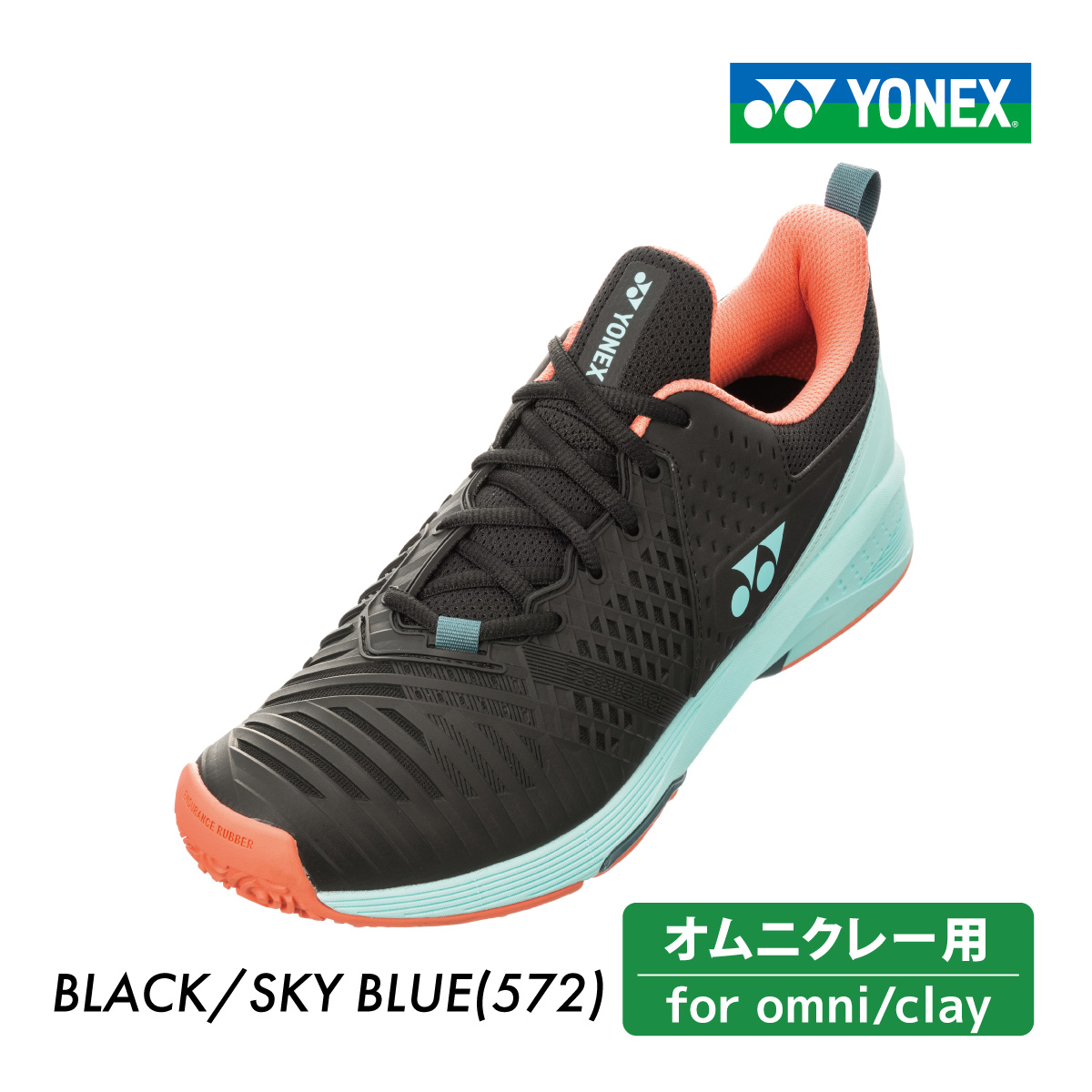YONEX パワークッションソニケージ3メンGC SHTS3MGC 572