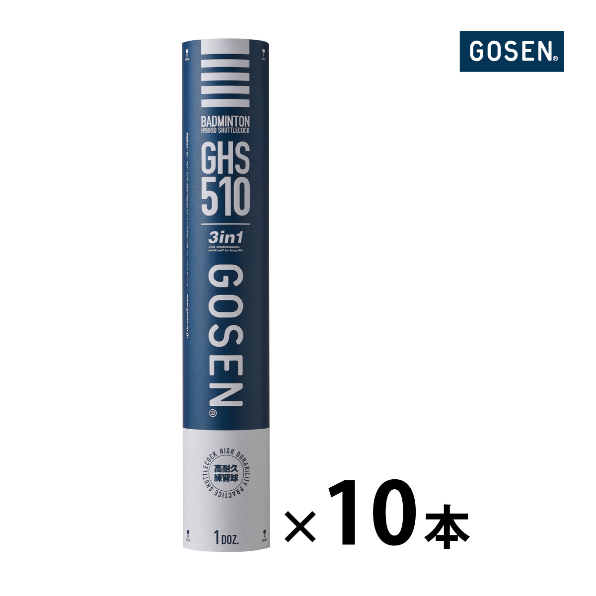羽毛シャトル 120球 GOSEN ハイブリッドシャトルコック510 GHS510 1ケース10本120球