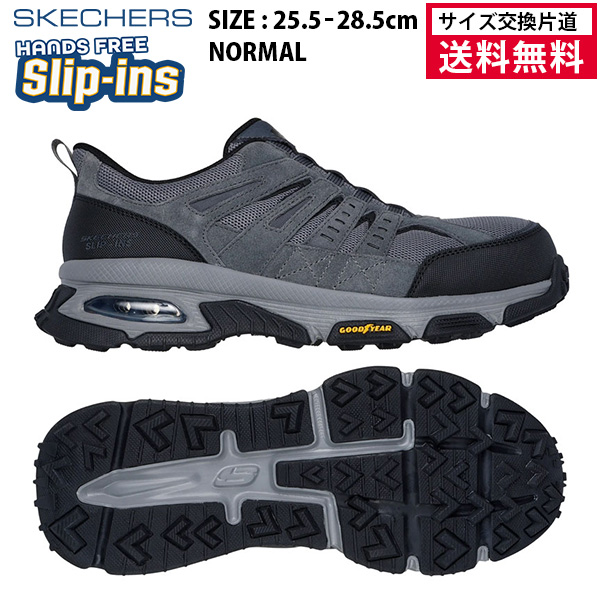 スケッチャーズ スケッチエア エンボイ ST デリゲーター メンズ チャコール 200240-CHAR