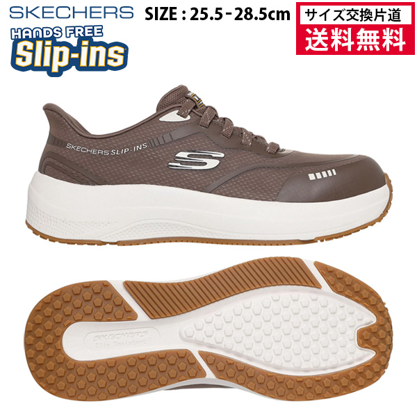 スケッチャーズ ハンズフリー スリップインズ ワーク トランスポーター ライト メンズ 26FW ブラウン 200262-BRN