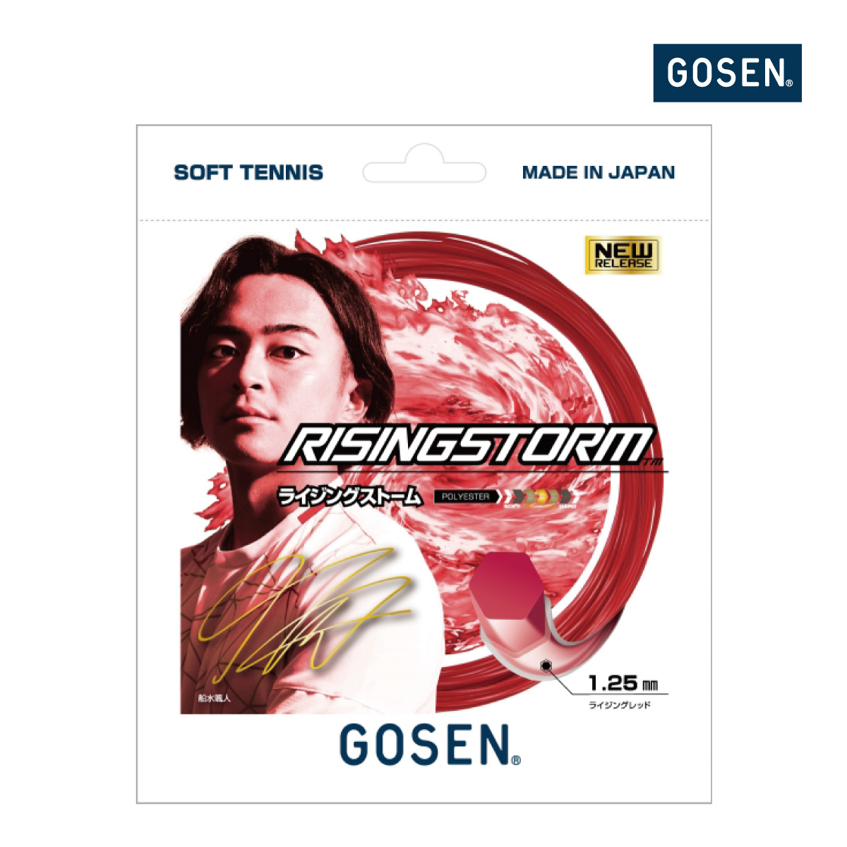 GOSEN　ライジングストーム　ライジングレッド　SSRS11-RR