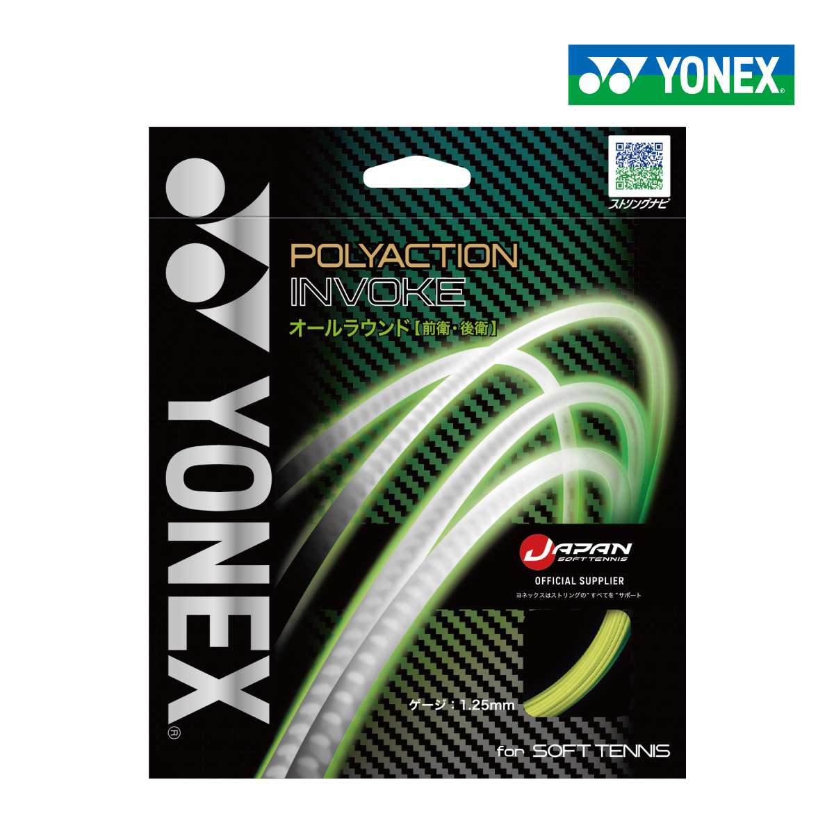 YONEX　ポリアクションインヴォーク　SGPI-557