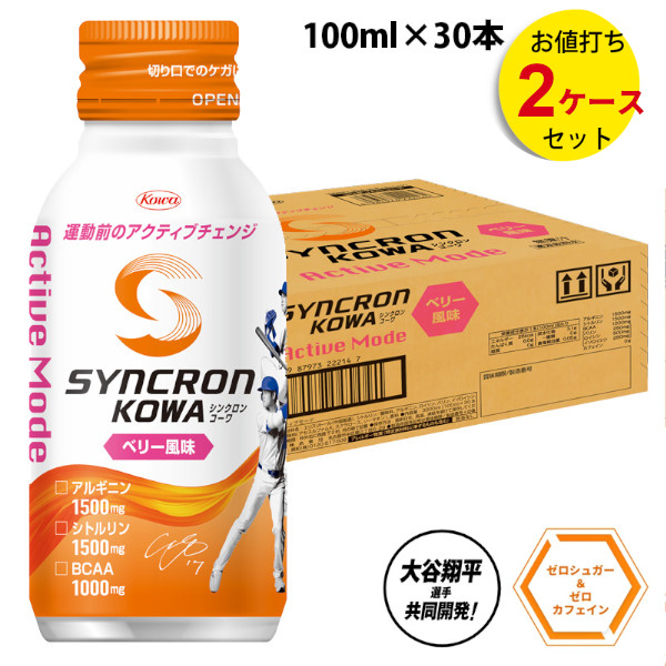 シンクロンコーワ アクティブモード ベリー風味【2箱セット】