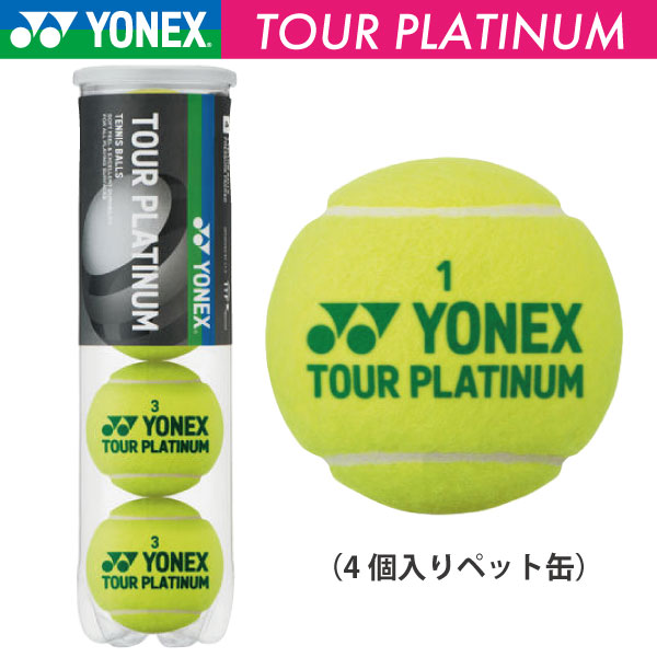 YONEX ツアープラチナム4球缶 TOUR PLATINUM /TB-TPL4 硬式テニスボール