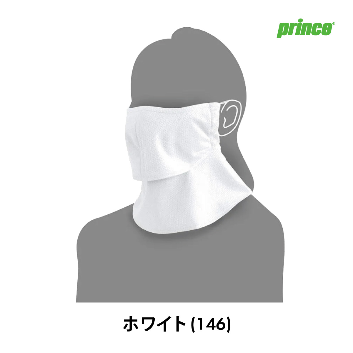 ポスト投函対応商品】 プリンス アイスドライ フェイスマスク PRINCE