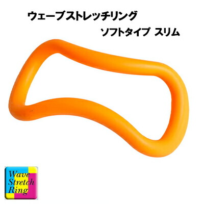 ウェーブストレッチリング ソフトタイプ スリム マンゴー ソフト