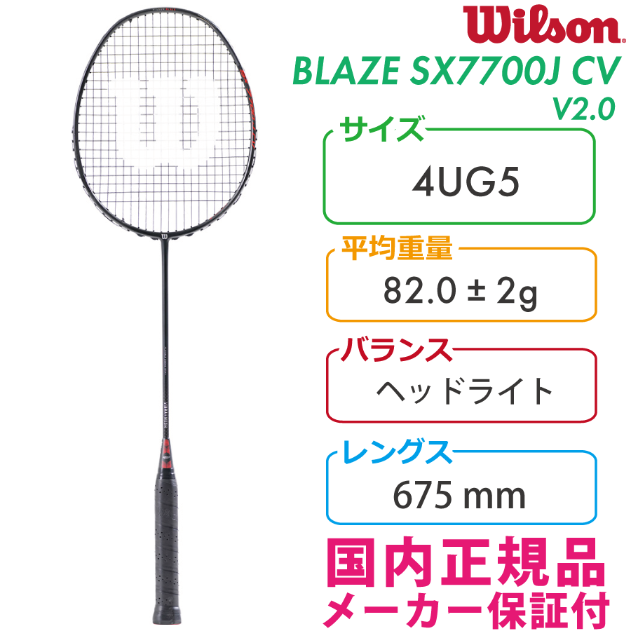 ラケット Wilson BLAZE SX7700J CV Wilson BLAZE SX7700J CV / バドミントンラケット Wilson ウイルソン