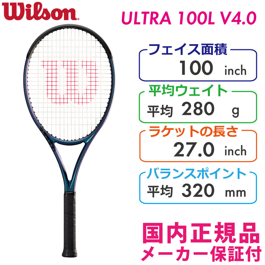 WILSON ウルトラ100エル V4.0/ULTRA100L V4.0 WR108411 国内正規