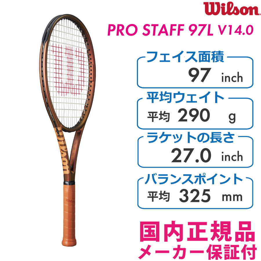 WILSON　プロスタッフ97L  V14.0　PRO STAFF97エル V14.0　WR125911U＋　国内正規品　硬式テニス　ラケット　ウィルソン