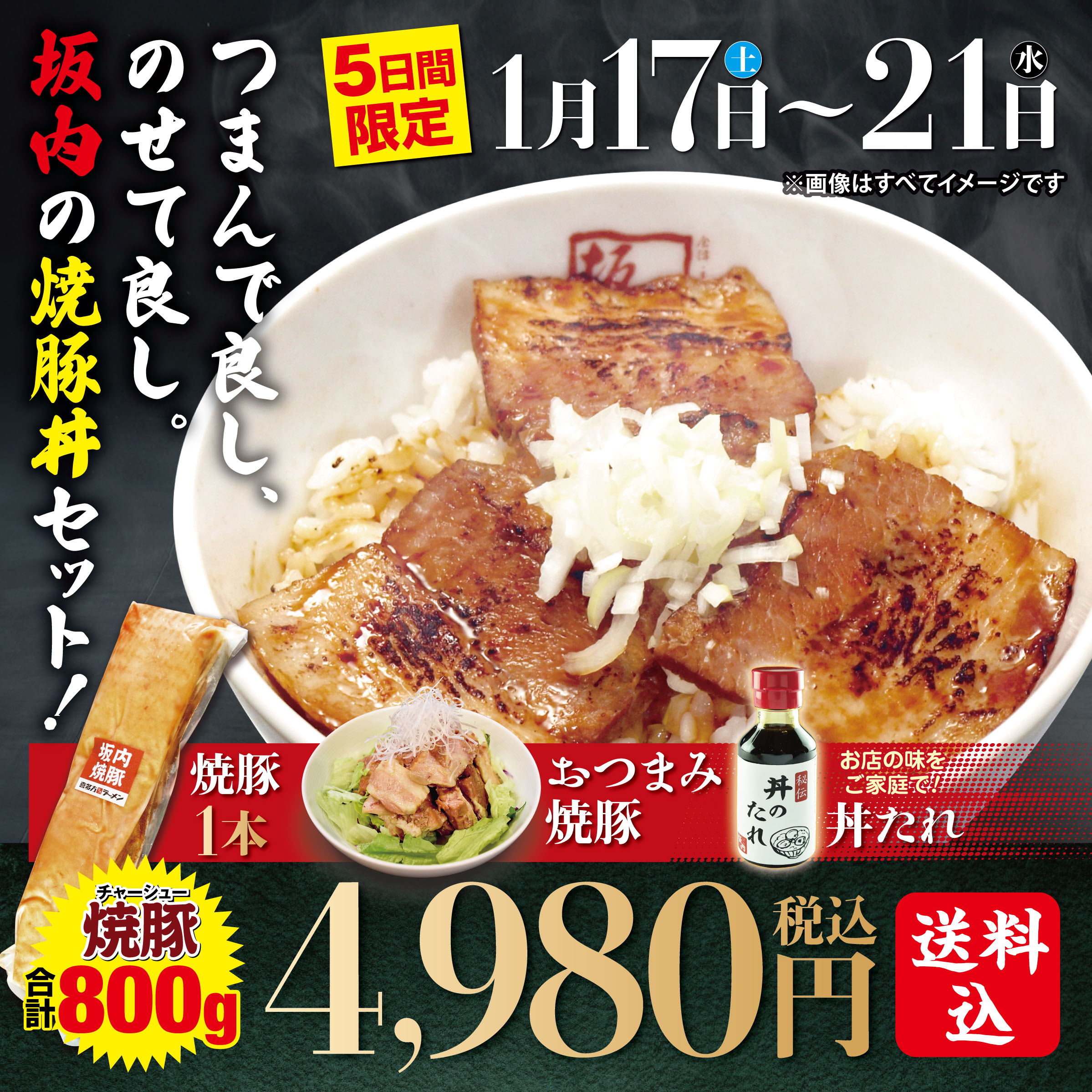 ラーメンとチャーシュー丼セット 専用 坂内公式】喜多方ラーメン坂内☆ラーメン6食セット＆焼豚2本