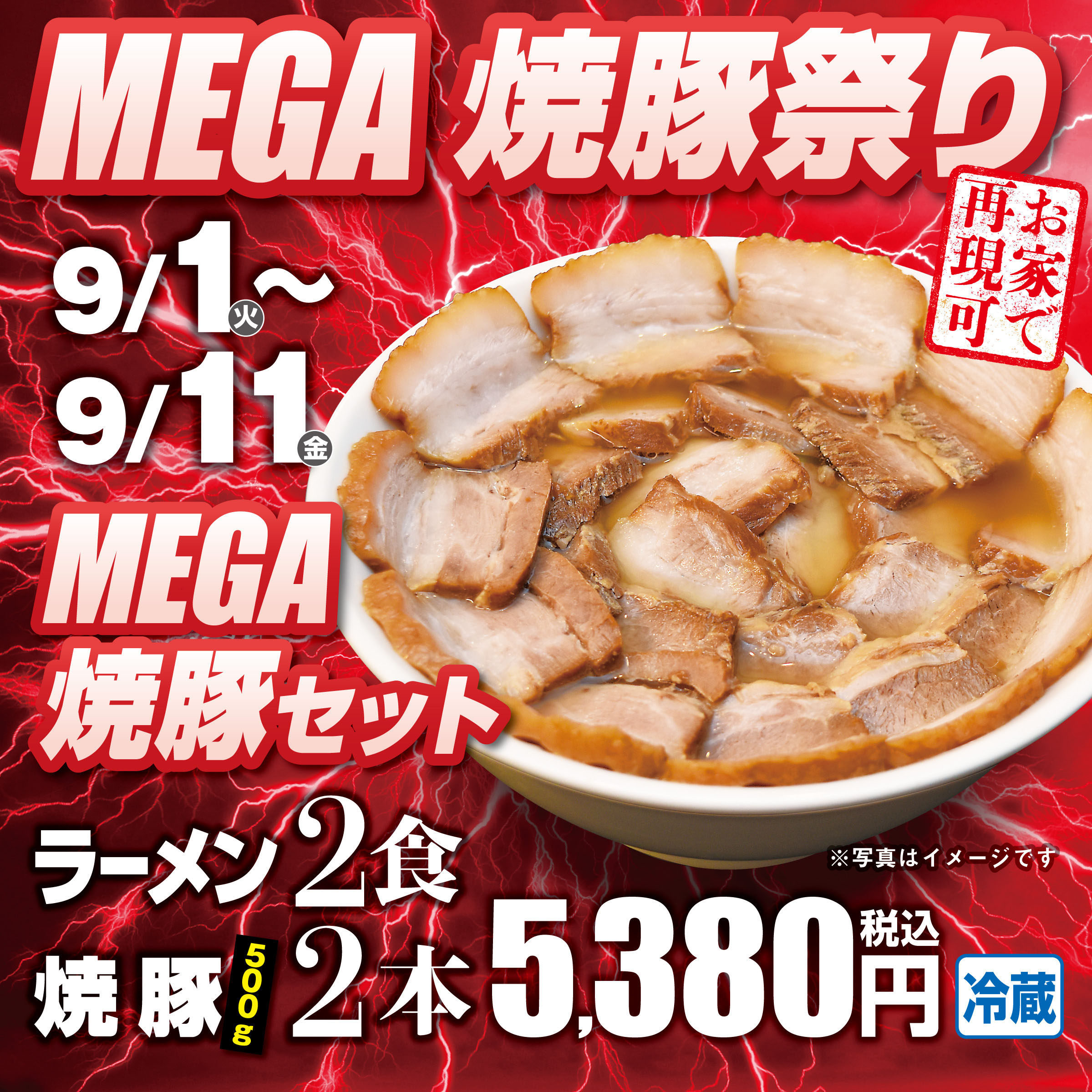 【期間限定】メガ焼豚ラーメンセット　2食＋焼豚2本 喜多方ラーメン