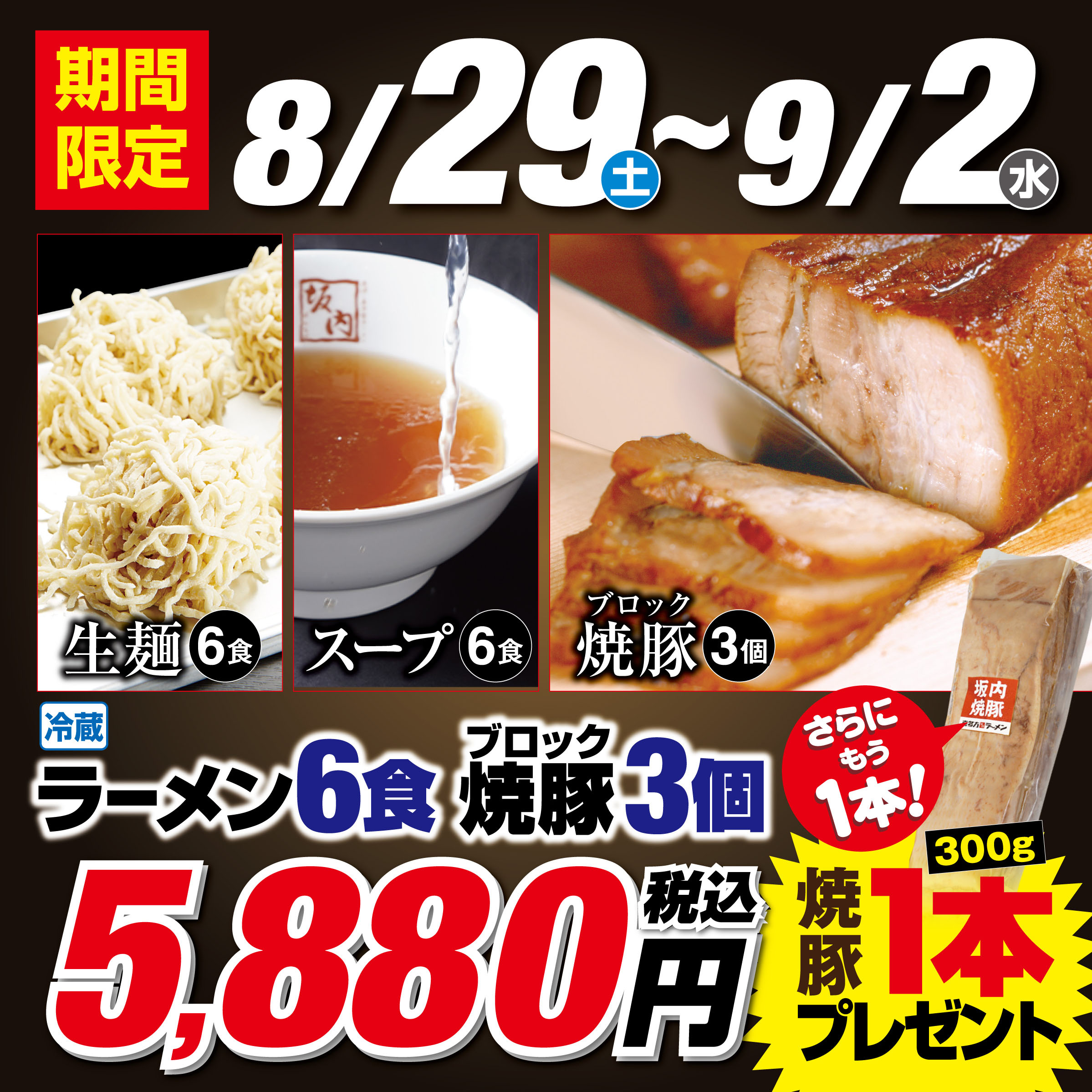 焼豚1本おまけつき ラーメン6食＋焼豚ブロック3個 セット （冷蔵）喜多方ラーメン