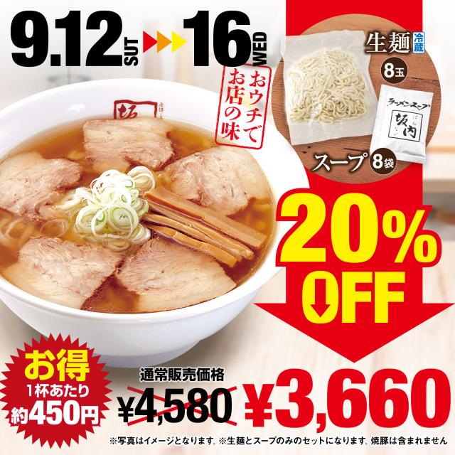 【5日間限定キャンペーン中】喜多方ラーメン8食（生麺とスープ）・常温