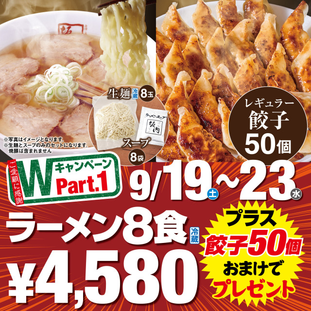 【餃子1袋プレゼント】　常温・喜多方ラーメン8食（生麺とスープ）