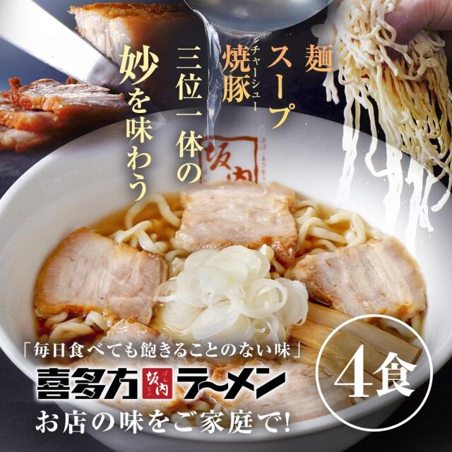 喜多方ラーメン坂内