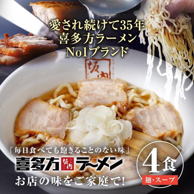 喜多方ラーメン坂内