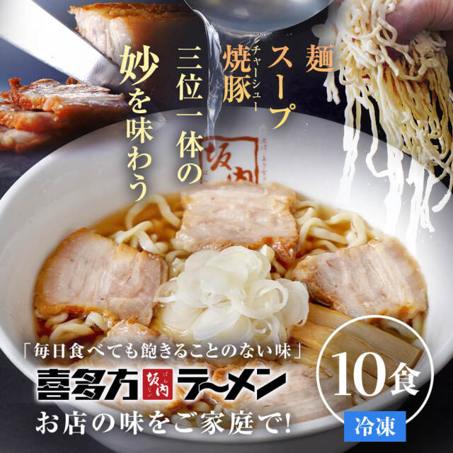 喜多方ラーメン坂内