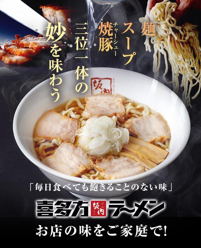 喜多方ラーメン坂内_ラーメンセット