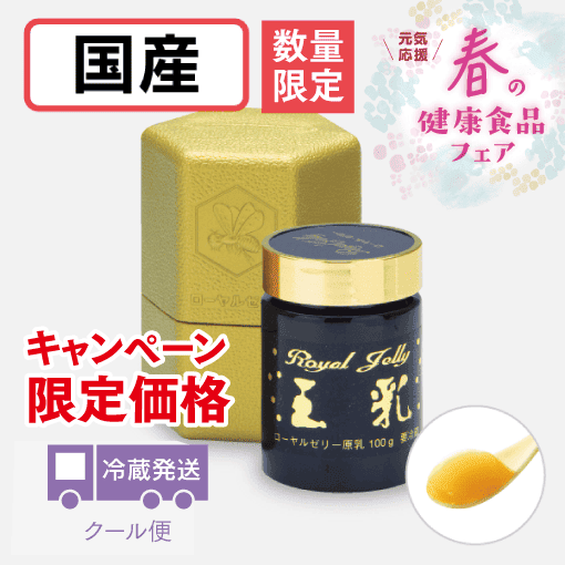 国産生ローヤルゼリー（100g） [商品番号：0004]