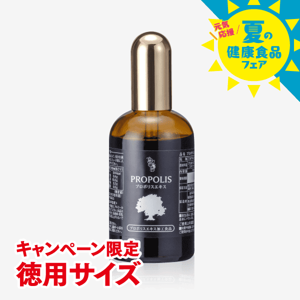 プロポリスエキス(100ml・スポイト式)【キャンペーン限定サイズ】 [商品番号：0342]