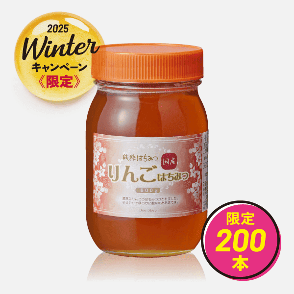 国産はちみつ りんご〈青森県産〉(600g) [商品番号：0687]