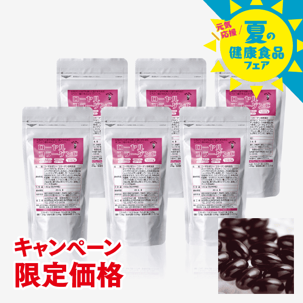 ローヤルコラーゲンC【キャンペーン徳用パック140g 6袋セット】 [商品番号：0738]