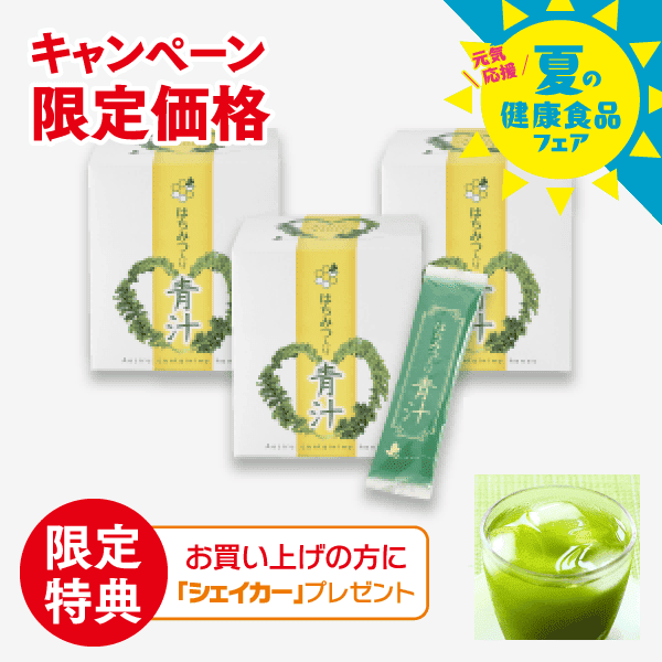 はちみつ入り青汁3箱セット【キャンペーン限定】 [商品番号：0773]