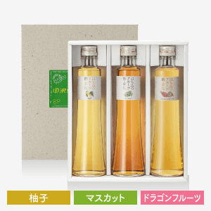 フルーツ酢3本セット〈柚子・マスカット・ドラゴンフルーツ〉 [商品番号：1465]