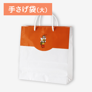 手さげ袋（大）[商品番号：1571]