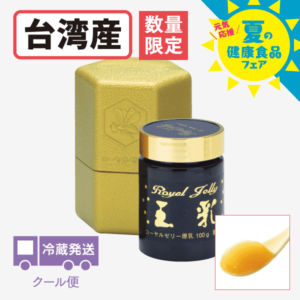 台湾産生ローヤルゼリー（100g） [商品番号：1627]