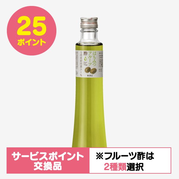 ［サービスポイント商品］はちみつキウイ酢(300ml) [商品番号：1628]