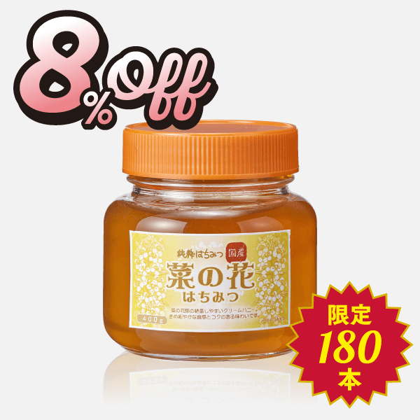 国産はちみつ 菜の花〈青森県産〉(400g) [商品番号：1940]