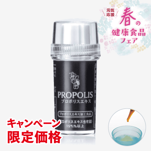 プロポリスエキス(11ml・点滴式) [商品番号：0002]