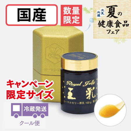 国産生ローヤルゼリー（120g） [商品番号：0004]