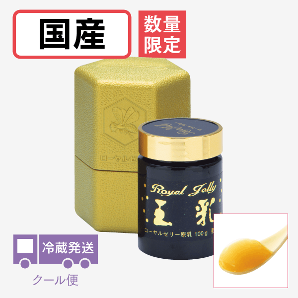 国産生ローヤルゼリー（100g） [商品番号：0004]