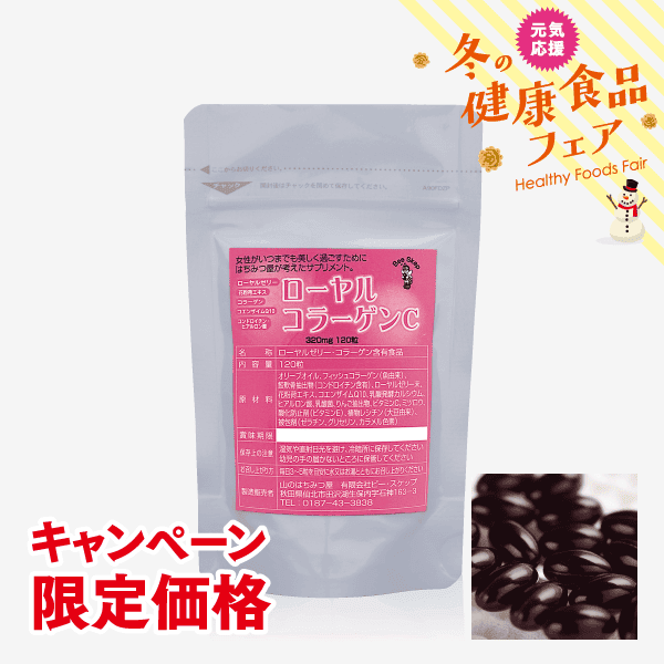 ローヤルコラーゲンC [商品番号：0165]
