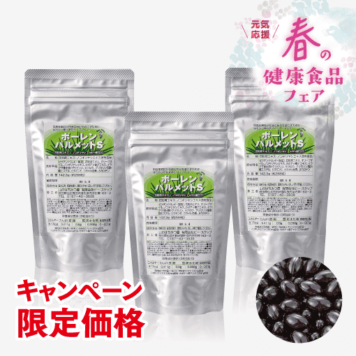 ポーレンパルメットS【キャンペーン徳用パック142.3g 3袋セット】 [商品番号：0167]