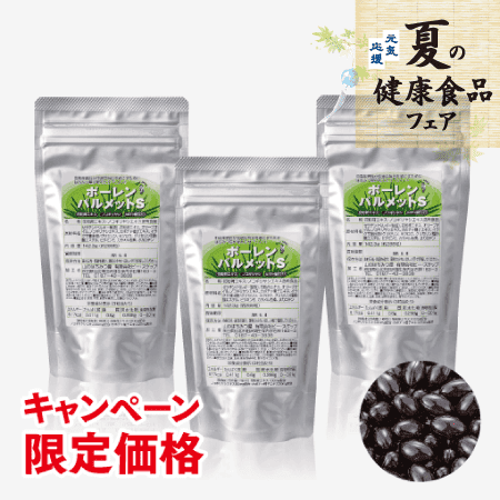 ポーレンパルメットS【キャンペーン徳用パック142.3g 3袋セット】 [商品番号：0167]