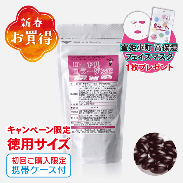 ローヤルコラーゲンC【キャンペーン限定徳用パック140g】 [商品番号：0170]