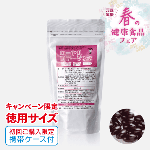 ローヤルコラーゲンC【キャンペーン限定徳用パック140g】 [商品番号：0170]