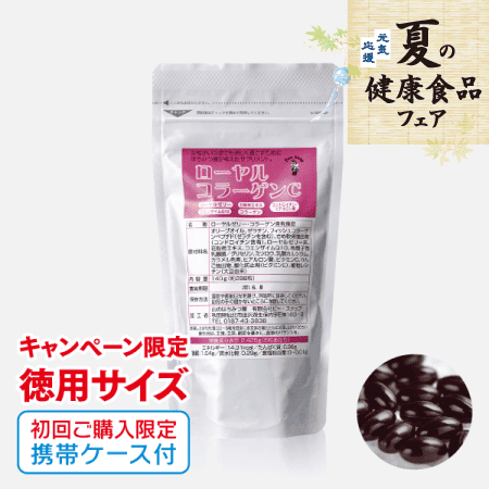 ローヤルコラーゲンC【キャンペーン限定徳用パック140g】 [商品番号：0170]